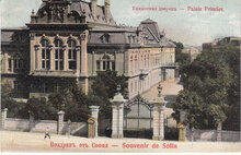 BULGARIA Sophia - Palais Princier, mailed 1908 Vintage Postcard